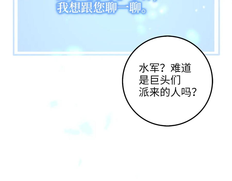 领主大人的金币用不完 - 第53话 三花齐放 - 第191张图