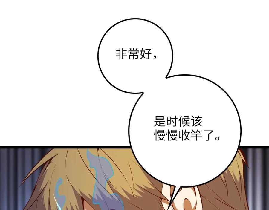 领主大人的金币用不完 - 第53话 三花齐放 - 第116张图