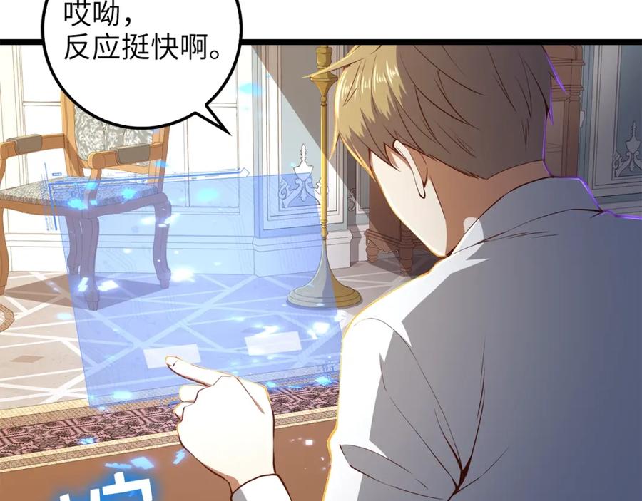 领主大人的金币用不完 - 第53话 三花齐放 - 第143张图