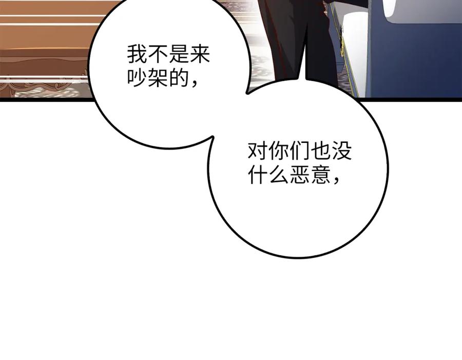 领主大人的金币用不完 - 第53话 三花齐放 - 第158张图