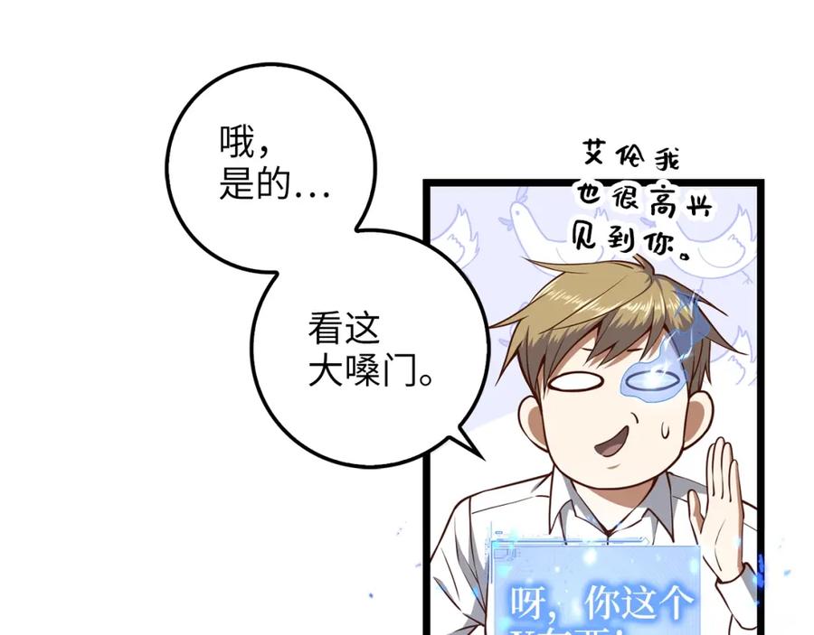 领主大人的金币用不完 - 第53话 三花齐放 - 第148张图