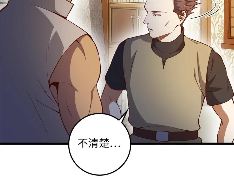 领主大人的金币用不完 - 第53话 三花齐放 - 第23张图