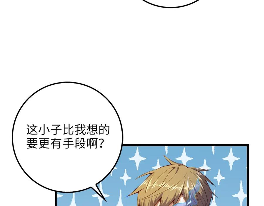 领主大人的金币用不完 - 第53话 三花齐放 - 第112张图