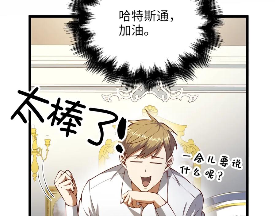 领主大人的金币用不完 - 第53话 三花齐放 - 第183张图