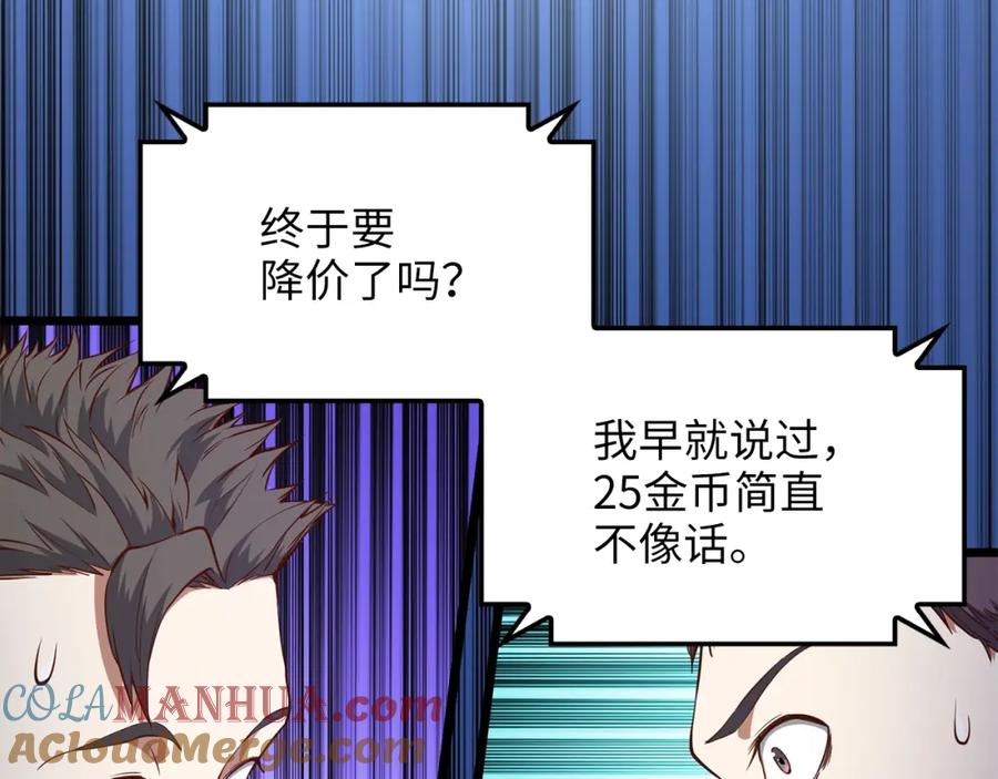 领主大人的金币用不完 - 第53话 三花齐放 - 第125张图