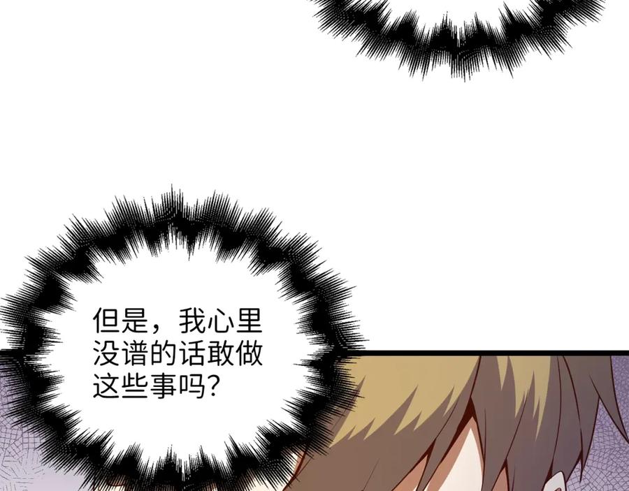 领主大人的金币用不完 - 第53话 三花齐放 - 第167张图