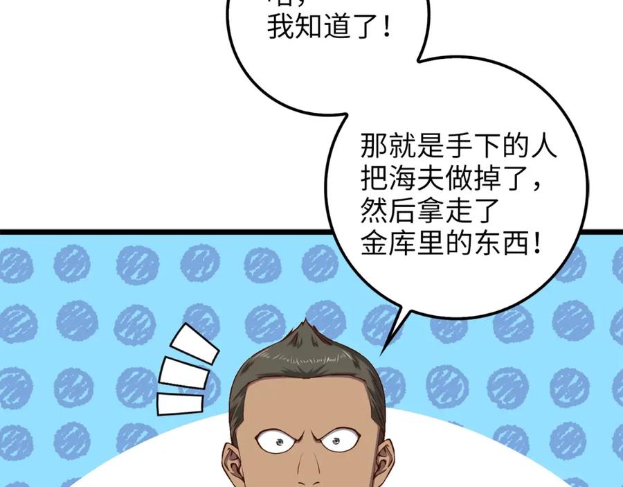 领主大人的金币用不完 - 第53话 三花齐放 - 第14张图