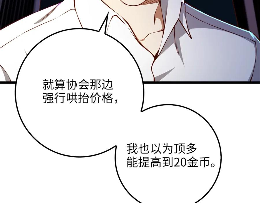 领主大人的金币用不完 - 第53话 三花齐放 - 第111张图