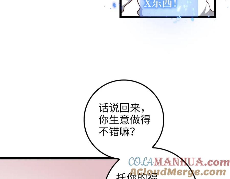 领主大人的金币用不完 - 第53话 三花齐放 - 第149张图