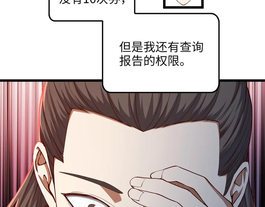 领主大人的金币用不完 - 第54话 玉面金龙 - 第79张图