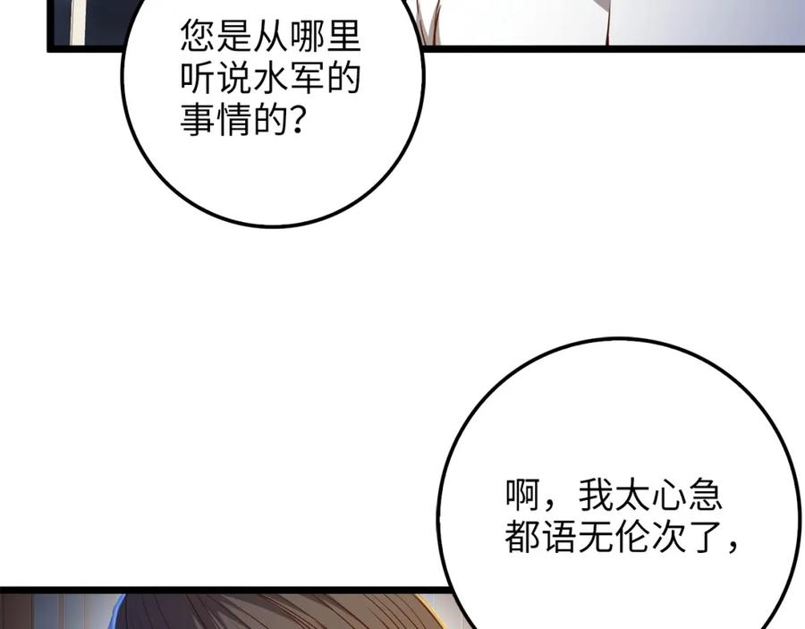 领主大人的金币用不完 - 第54话 玉面金龙 - 第46张图