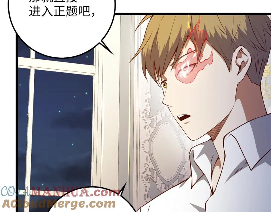 领主大人的金币用不完 - 第54话 玉面金龙 - 第45张图