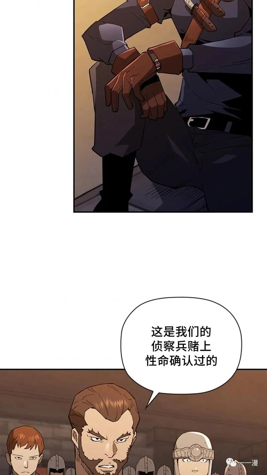 《贪食的降临》第二季 第9话 第80页