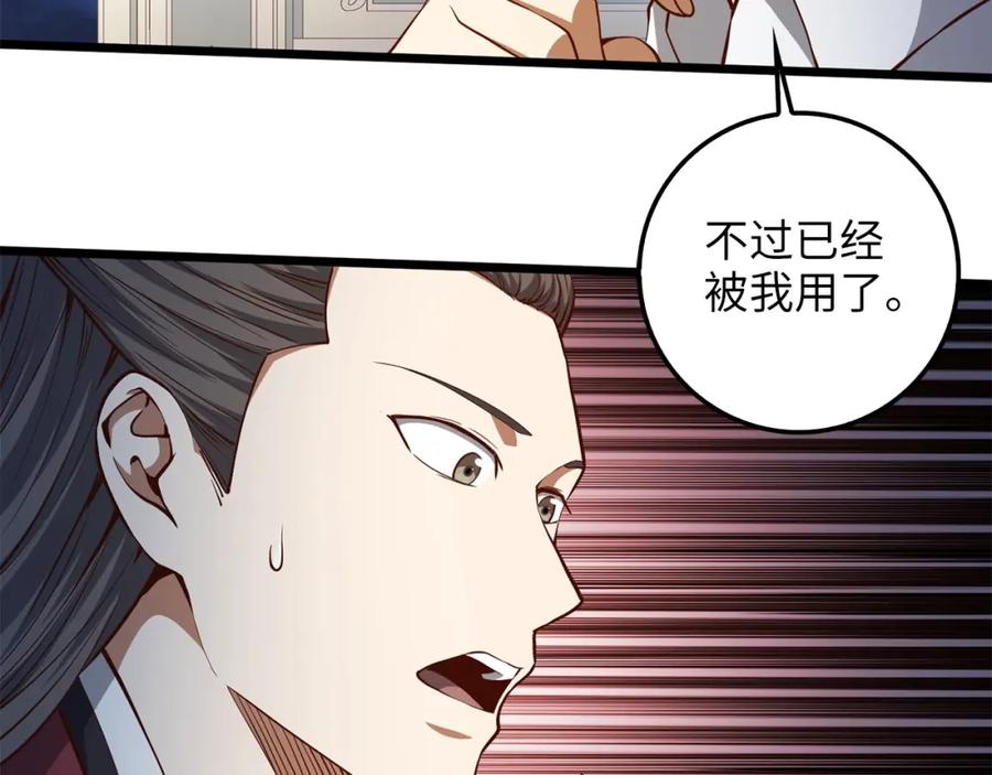 领主大人的金币用不完 - 第54话 玉面金龙 - 第74张图