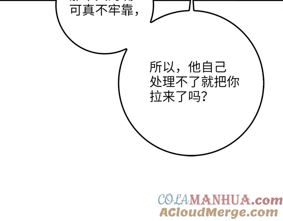 领主大人的金币用不完 - 第54话 玉面金龙 - 第53张图