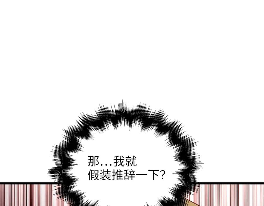 领主大人的金币用不完 - 第54话 玉面金龙 - 第19张图