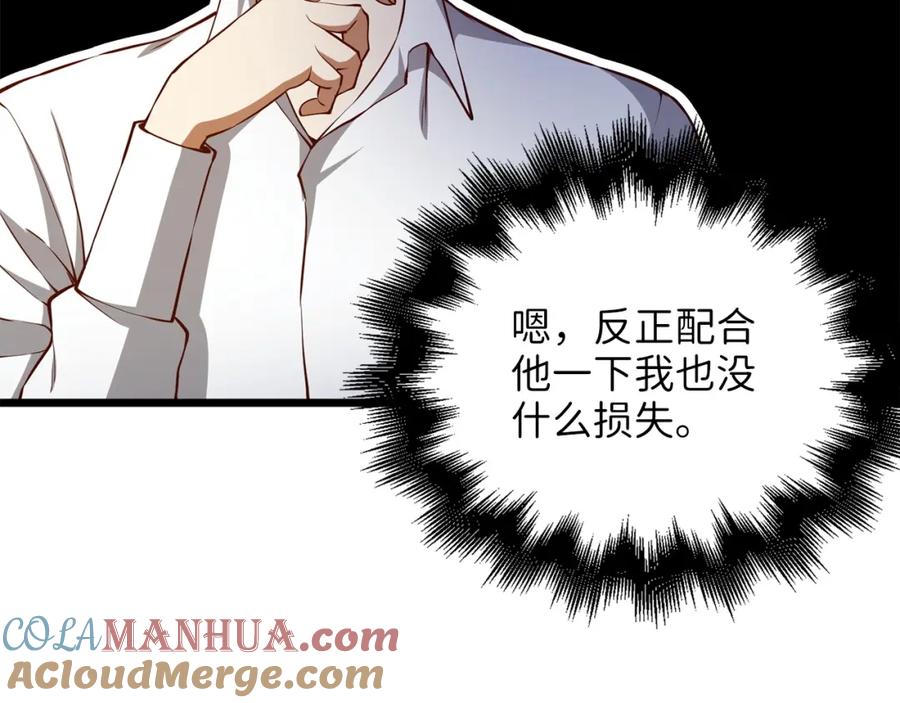 领主大人的金币用不完 - 第54话 玉面金龙 - 第65张图