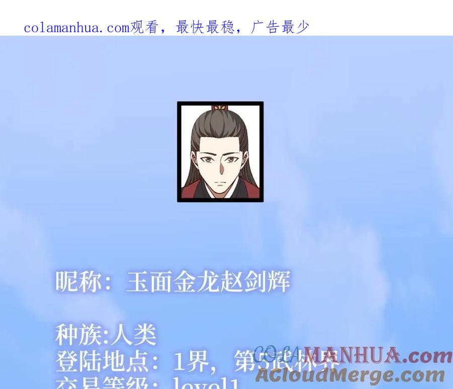 领主大人的金币用不完 - 第54话 玉面金龙 - 第1张图