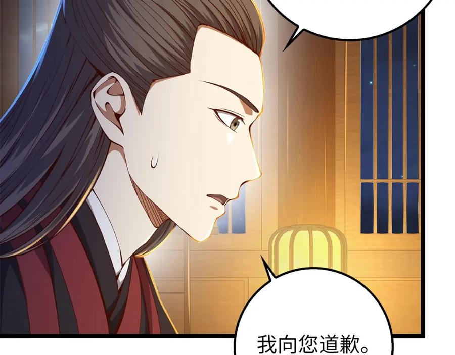 领主大人的金币用不完 - 第54话 玉面金龙 - 第47张图