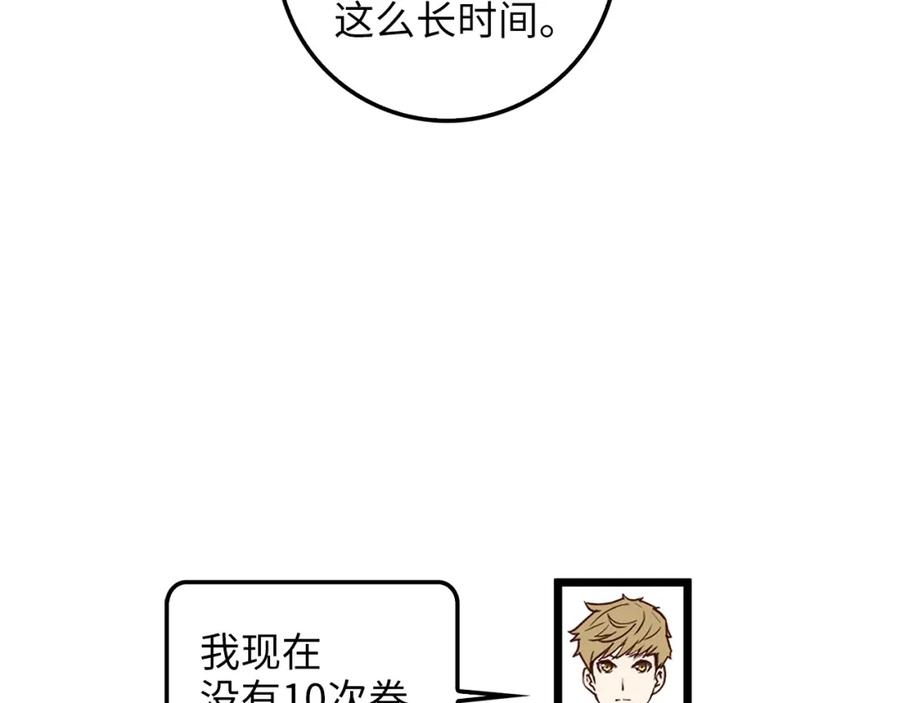 领主大人的金币用不完 - 第54话 玉面金龙 - 第78张图