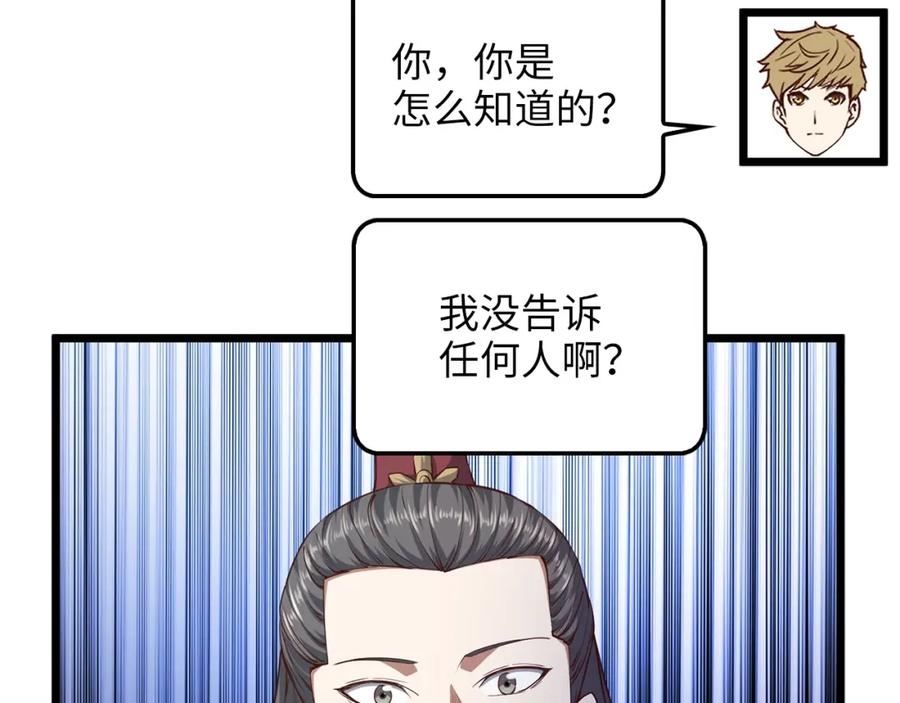 领主大人的金币用不完 - 第54话 玉面金龙 - 第68张图