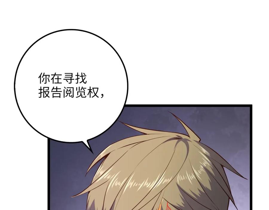 领主大人的金币用不完 - 第54话 玉面金龙 - 第108张图