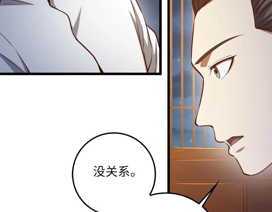 领主大人的金币用不完 - 第54话 玉面金龙 - 第114张图