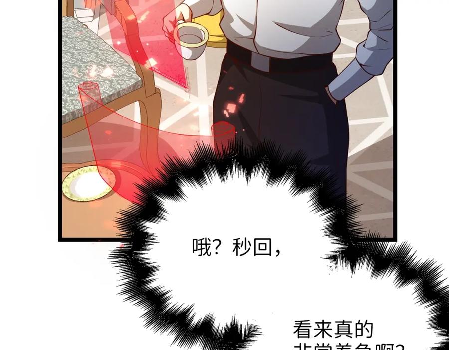 领主大人的金币用不完 - 第54话 玉面金龙 - 第40张图