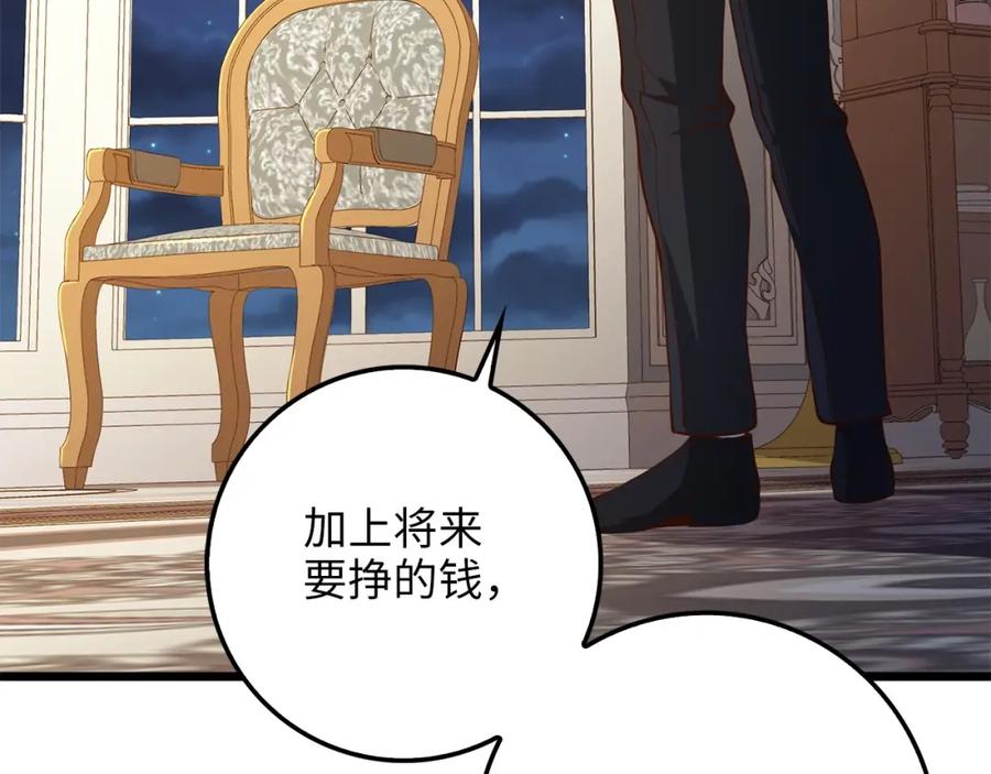 领主大人的金币用不完 - 第54话 玉面金龙 - 第140张图