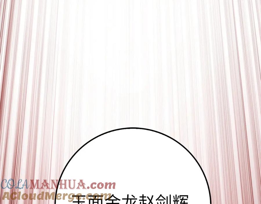 领主大人的金币用不完 - 第54话 玉面金龙 - 第149张图