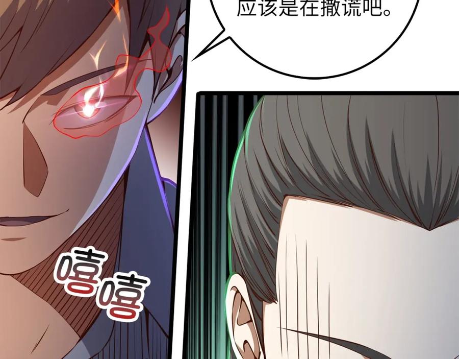 领主大人的金币用不完 - 第54话 玉面金龙 - 第155张图