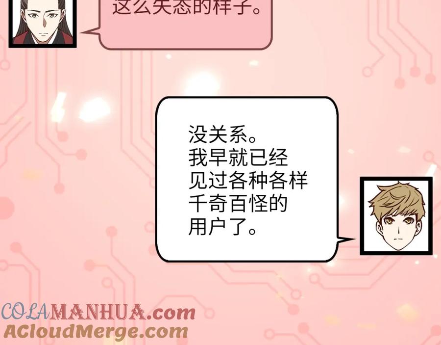 领主大人的金币用不完 - 第54话 玉面金龙 - 第101张图