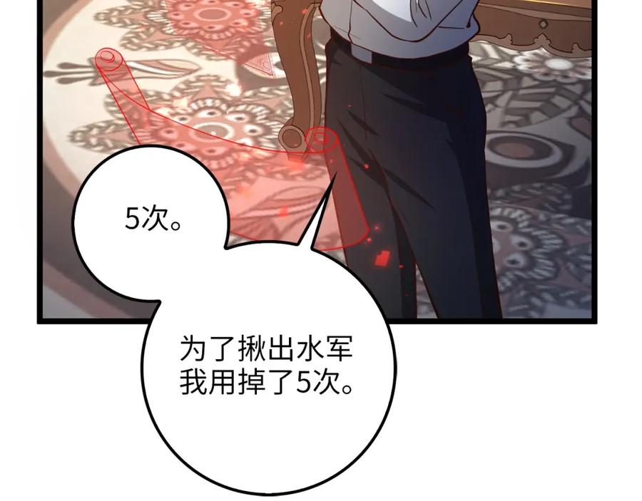 领主大人的金币用不完 - 第54话 玉面金龙 - 第83张图