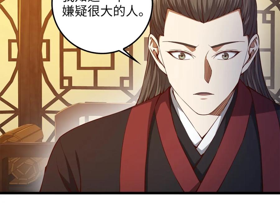 领主大人的金币用不完 - 第54话 玉面金龙 - 第111张图