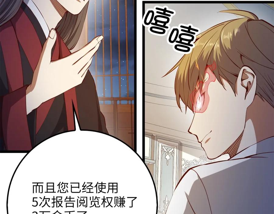 领主大人的金币用不完 - 第54话 玉面金龙 - 第132张图