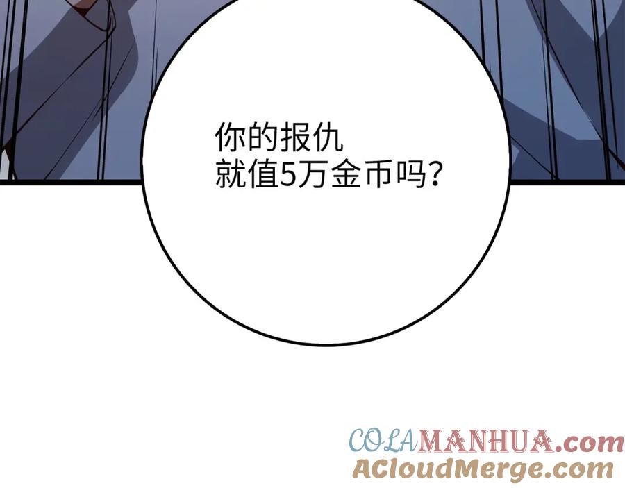 领主大人的金币用不完 - 第54话 玉面金龙 - 第153张图