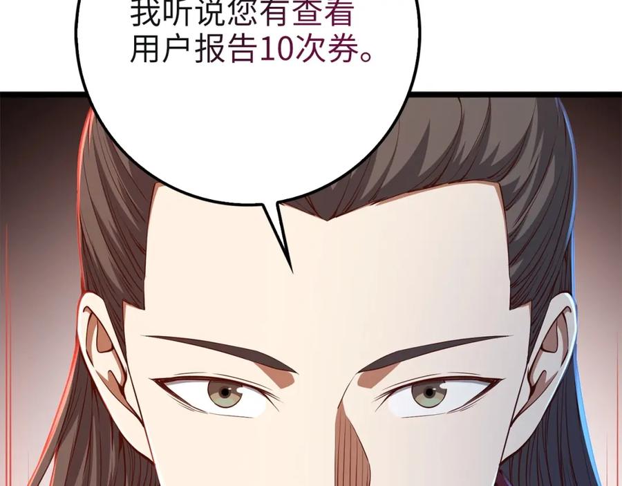 领主大人的金币用不完 - 第54话 玉面金龙 - 第58张图