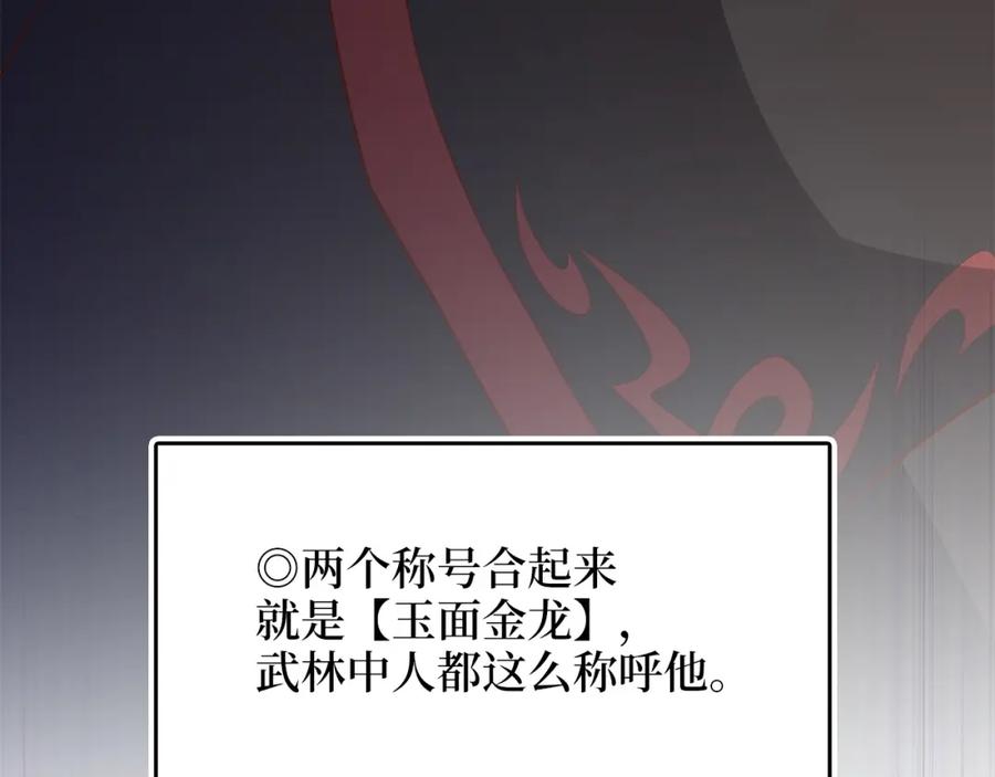 领主大人的金币用不完 - 第54话 玉面金龙 - 第6张图