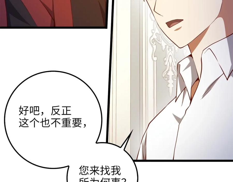 领主大人的金币用不完 - 第54话 玉面金龙 - 第56张图