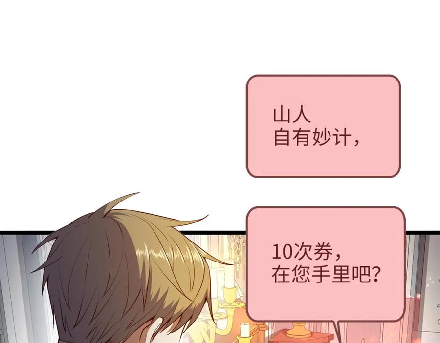 领主大人的金币用不完 - 第54话 玉面金龙 - 第71张图