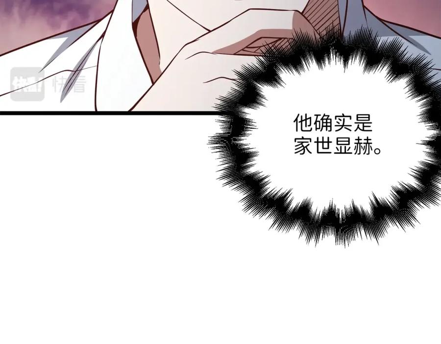 领主大人的金币用不完 - 第54话 玉面金龙 - 第120张图