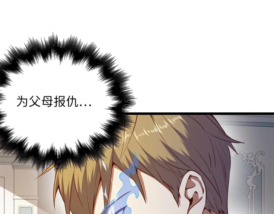 领主大人的金币用不完 - 第54话 玉面金龙 - 第11张图