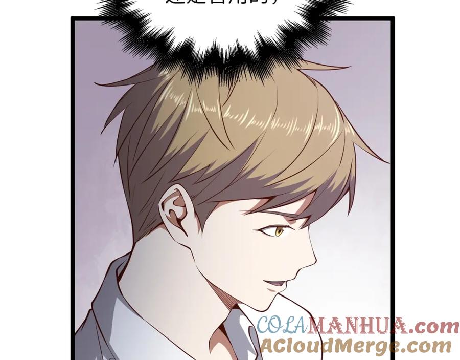 领主大人的金币用不完 - 第54话 玉面金龙 - 第61张图