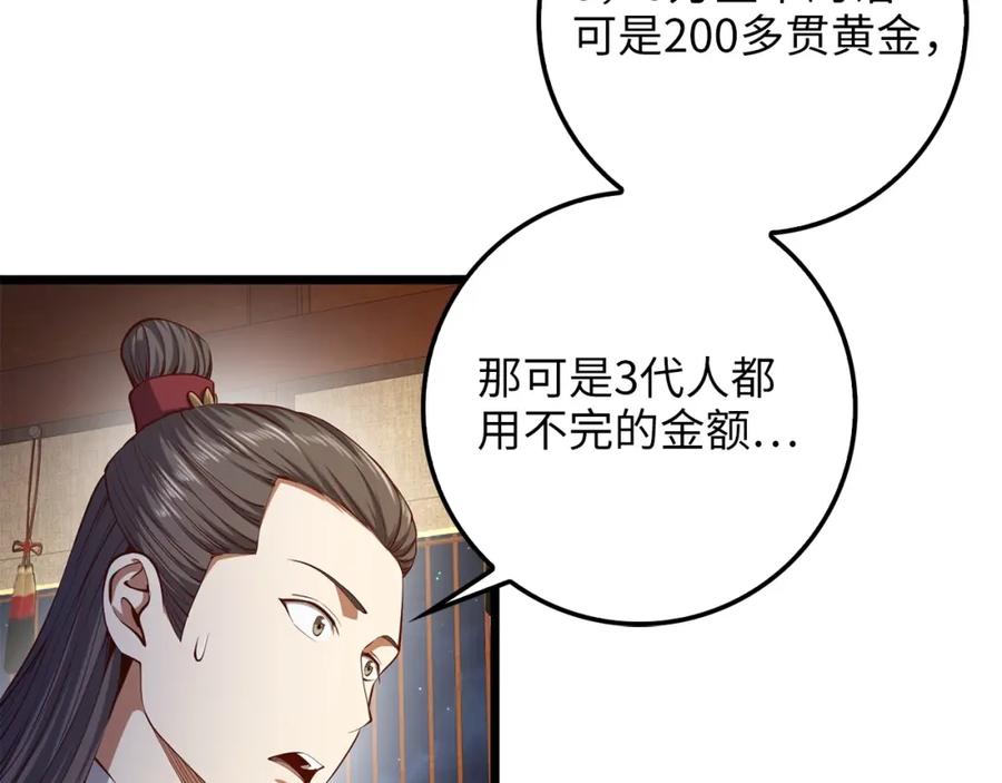 领主大人的金币用不完 - 第54话 玉面金龙 - 第131张图