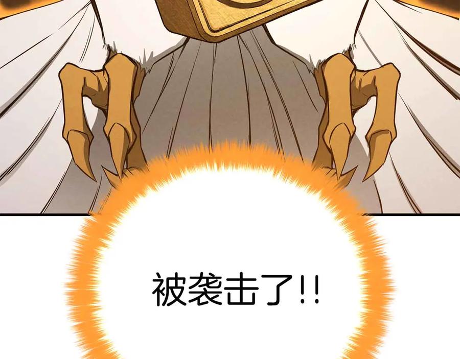 死灵法师：重生的我全技能精通 - 第54话 出其不意的突袭 - 第259张图