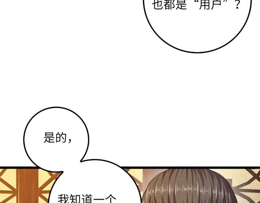 领主大人的金币用不完 - 第54话 玉面金龙 - 第110张图