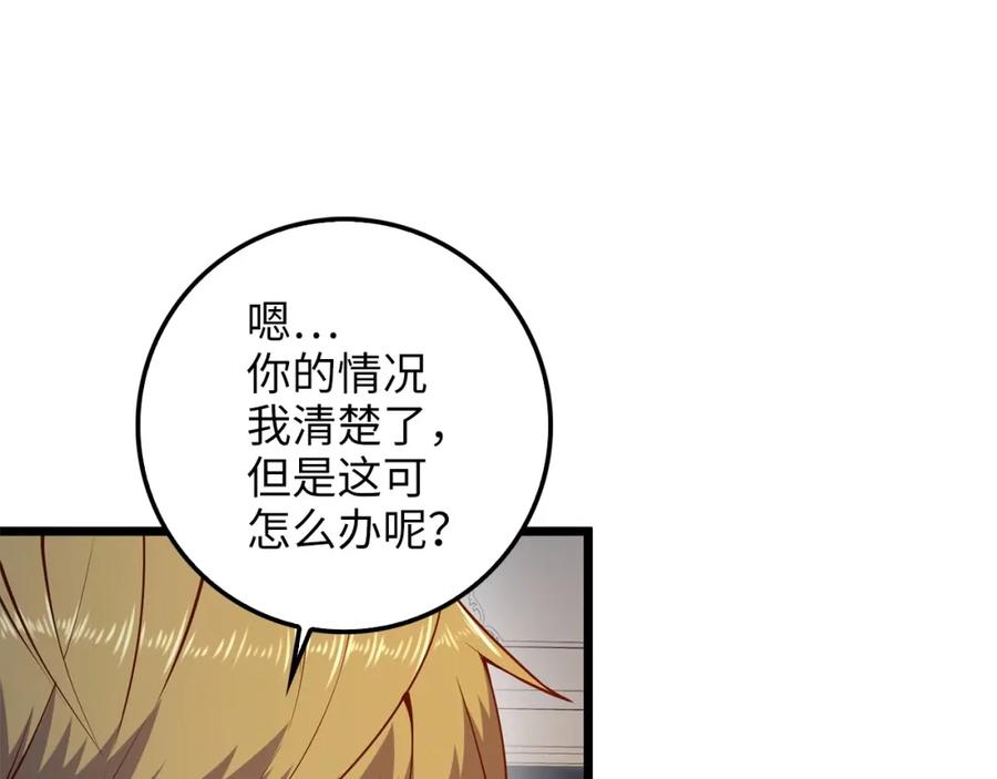 领主大人的金币用不完 - 第54话 玉面金龙 - 第112张图