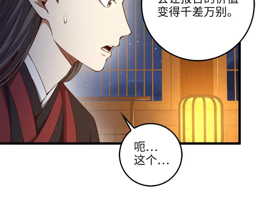 领主大人的金币用不完 - 第54话 玉面金龙 - 第144张图