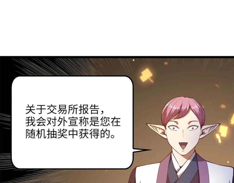 领主大人的金币用不完 - 第54话 玉面金龙 - 第63张图