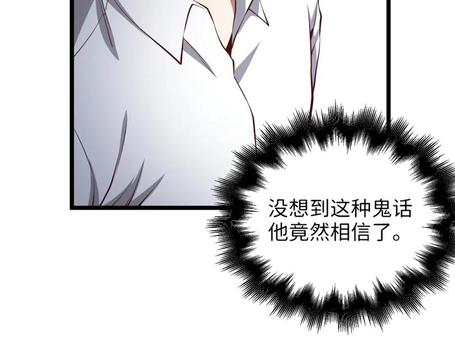 领主大人的金币用不完 - 第54话 玉面金龙 - 第62张图